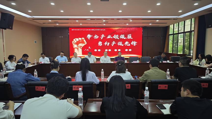 衡陽(yáng)國(guó)投集團(tuán)召開(kāi)青年干部座談會(huì)